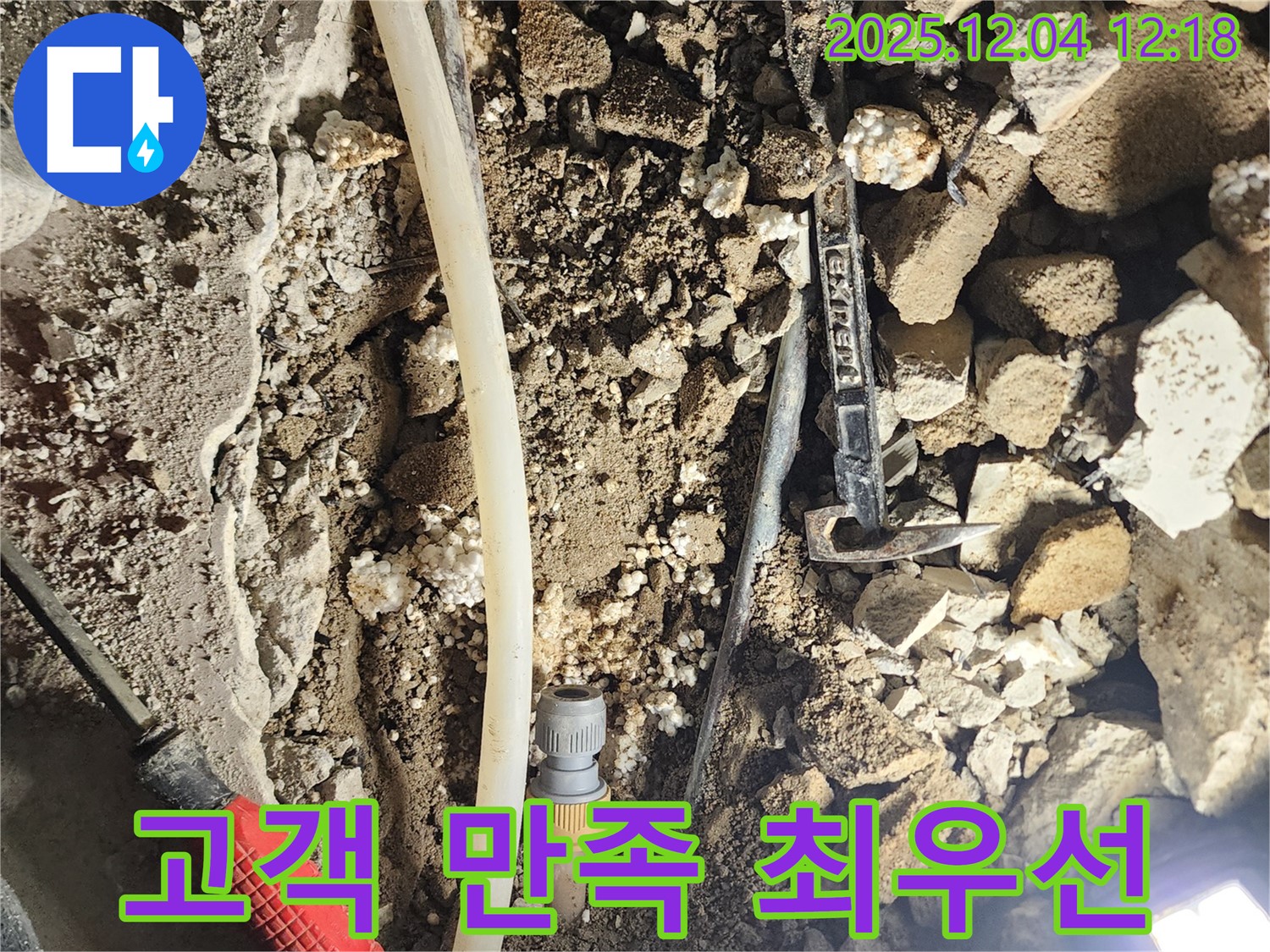 포천시 기산리 누수 - 고객 만족 100%를 향하여!