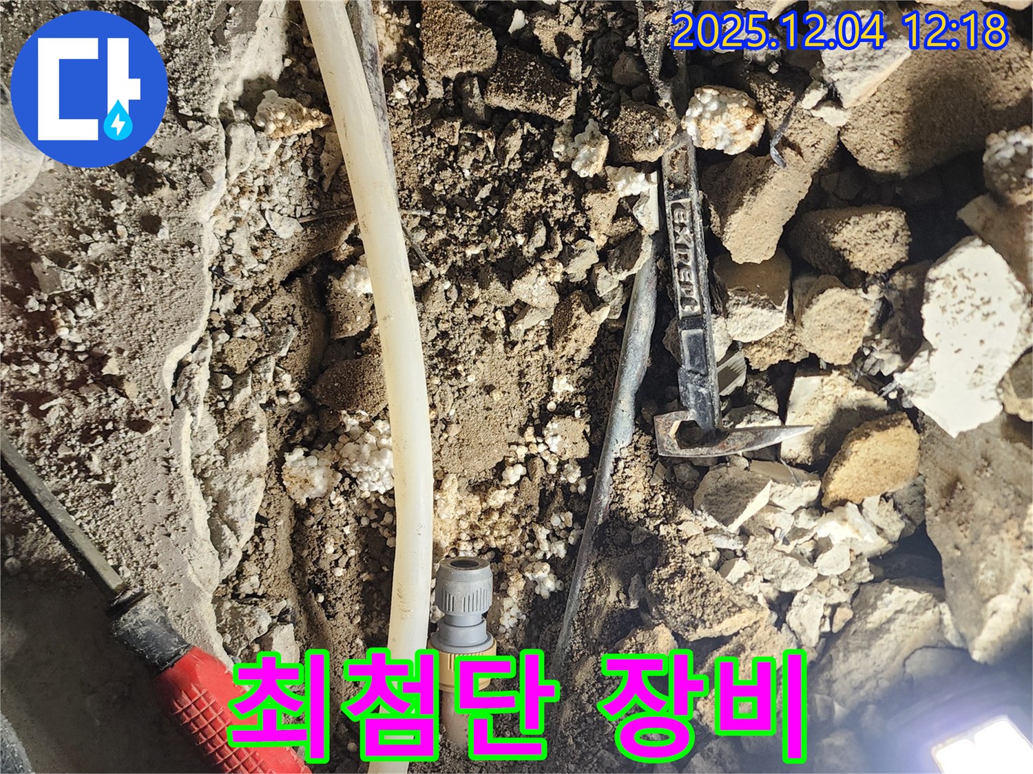포천시 기산리 누수 - 최첨단 장비와 기술력으로 누수 해결!