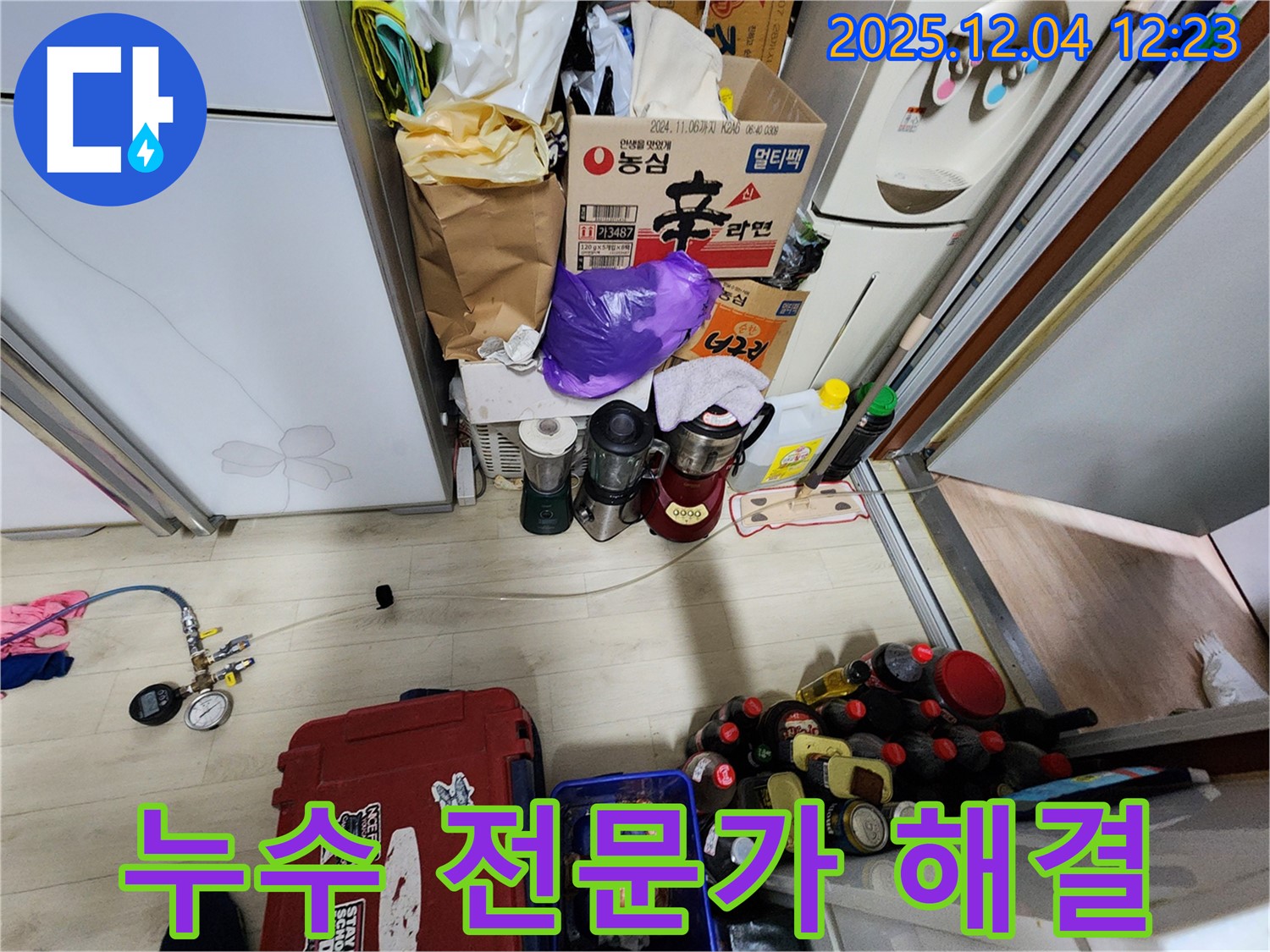 포천시 일동면 누수 전문가 - 책임 시공