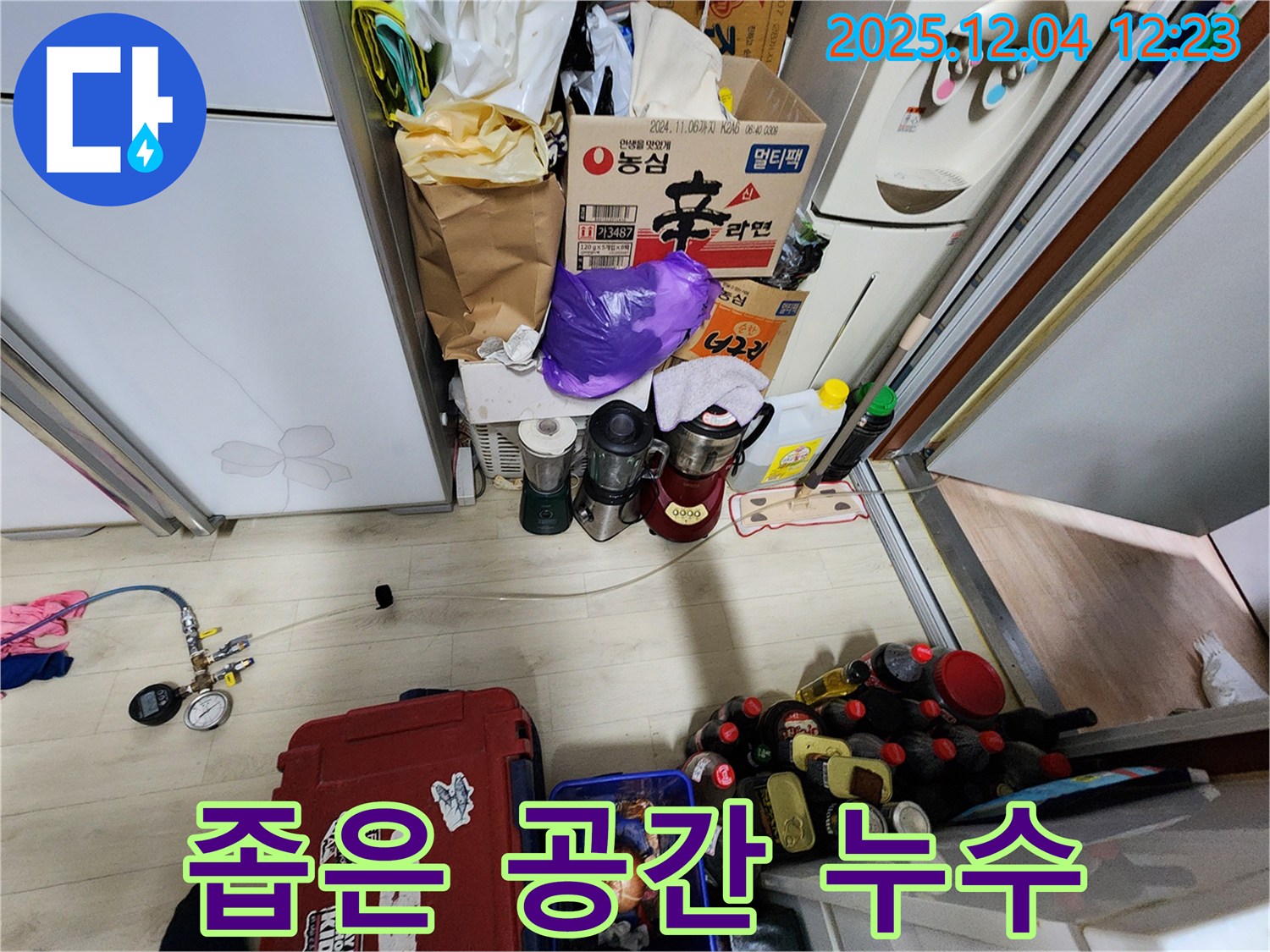 포천시 일동면 좁은 공간 누수 - 전문가 출동!