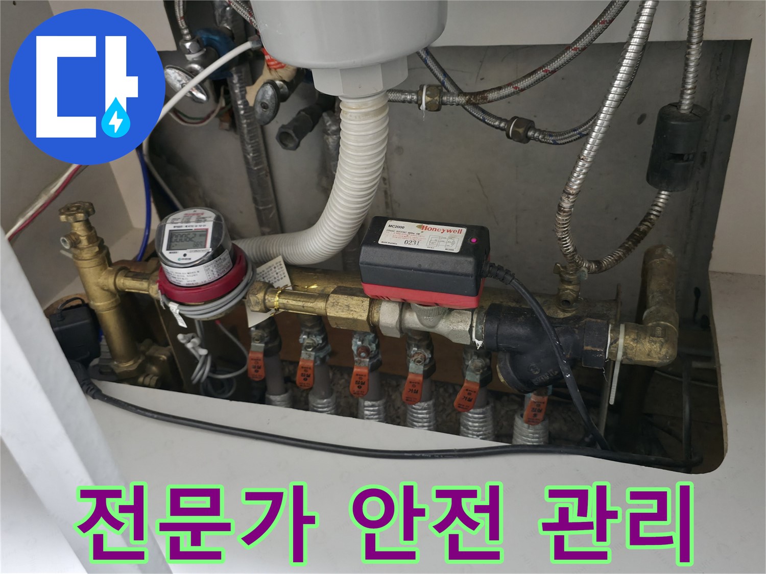 난방 분배기를 전문가가 안전하게 관리하여 - 누수 걱정 없이 따뜻한 겨울을 보내세요.