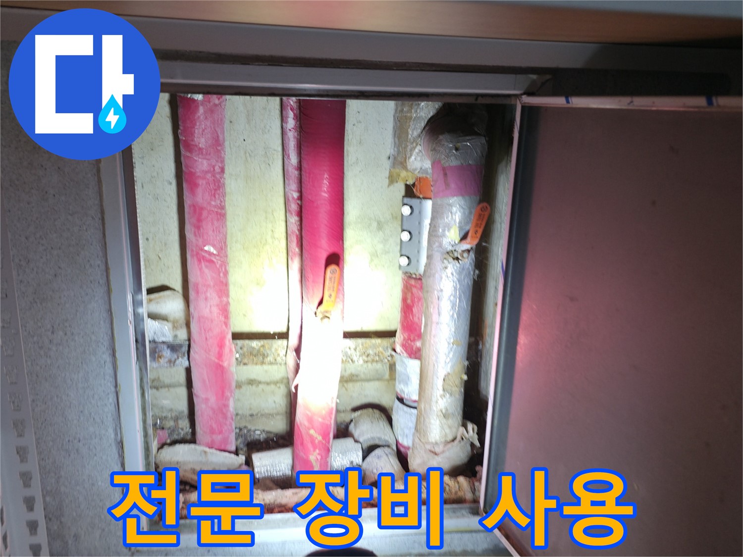 누수탐지 전문 장비 - 정확한 누수 지점 탐지