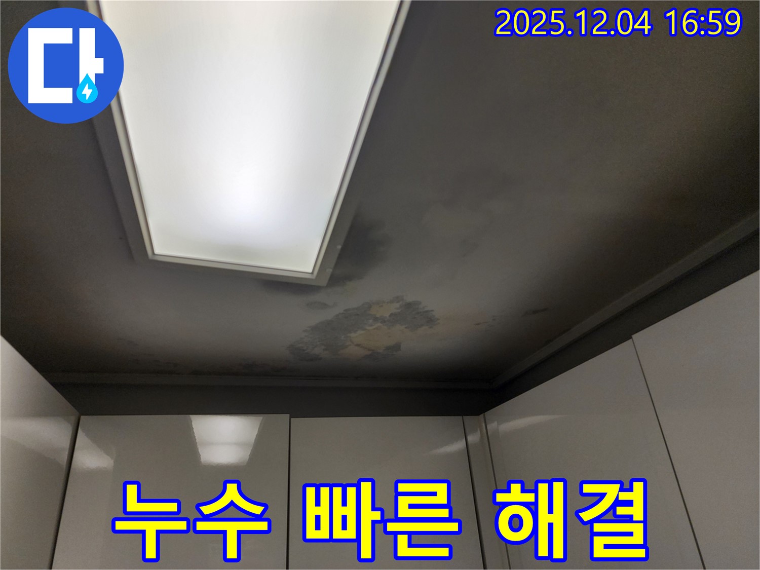 누수 - 늦기 전에 해결