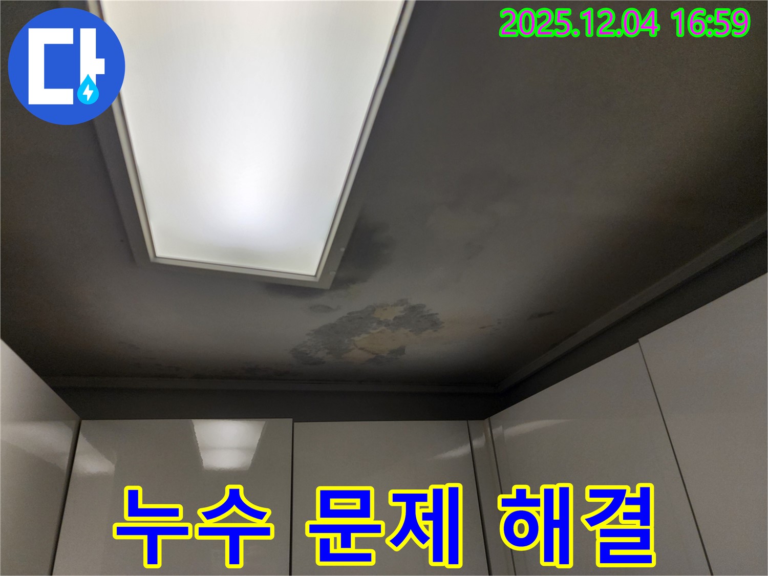 누수 문제 해결 - 전문가 상담