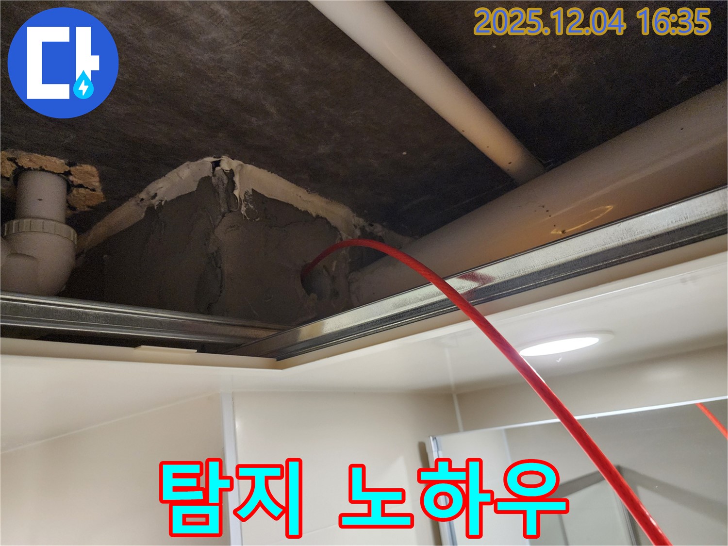 누수 부위 찾기 노하우 - 전문가의 팁을 확인하세요.