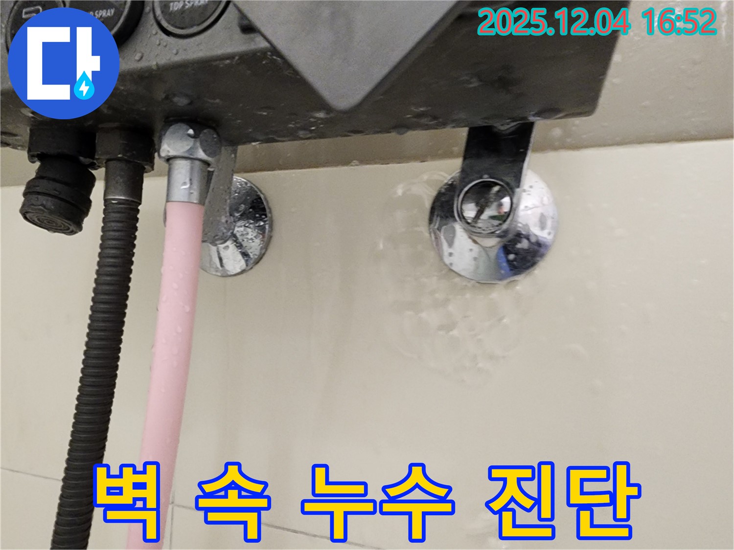 샤워기 벽 속 누수 진단 과정 - 전문 장비 사용