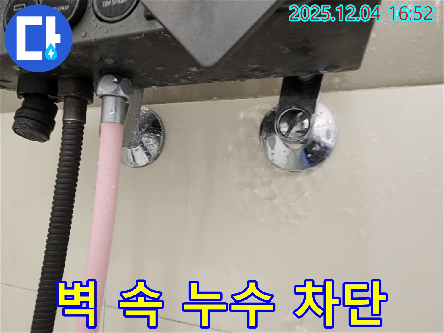샤워기 벽 속 누수 차단 작업 - 꼼꼼한 시공