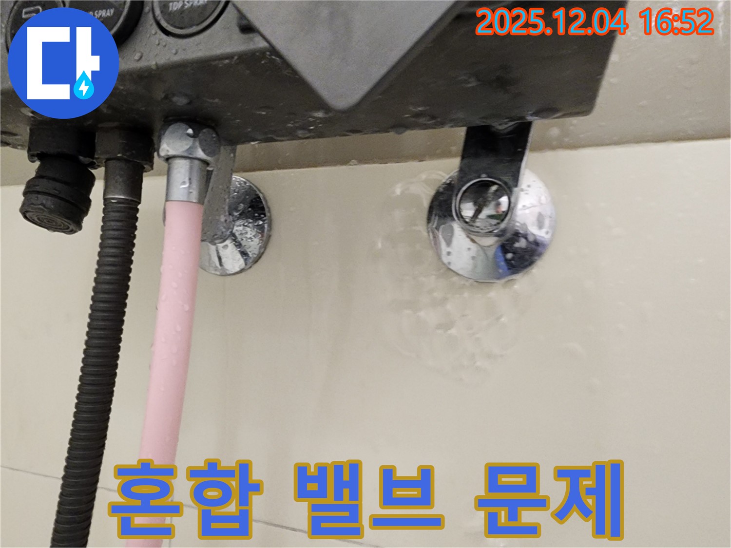 샤워기 혼합 밸브 문제 진단 - 원인 분석