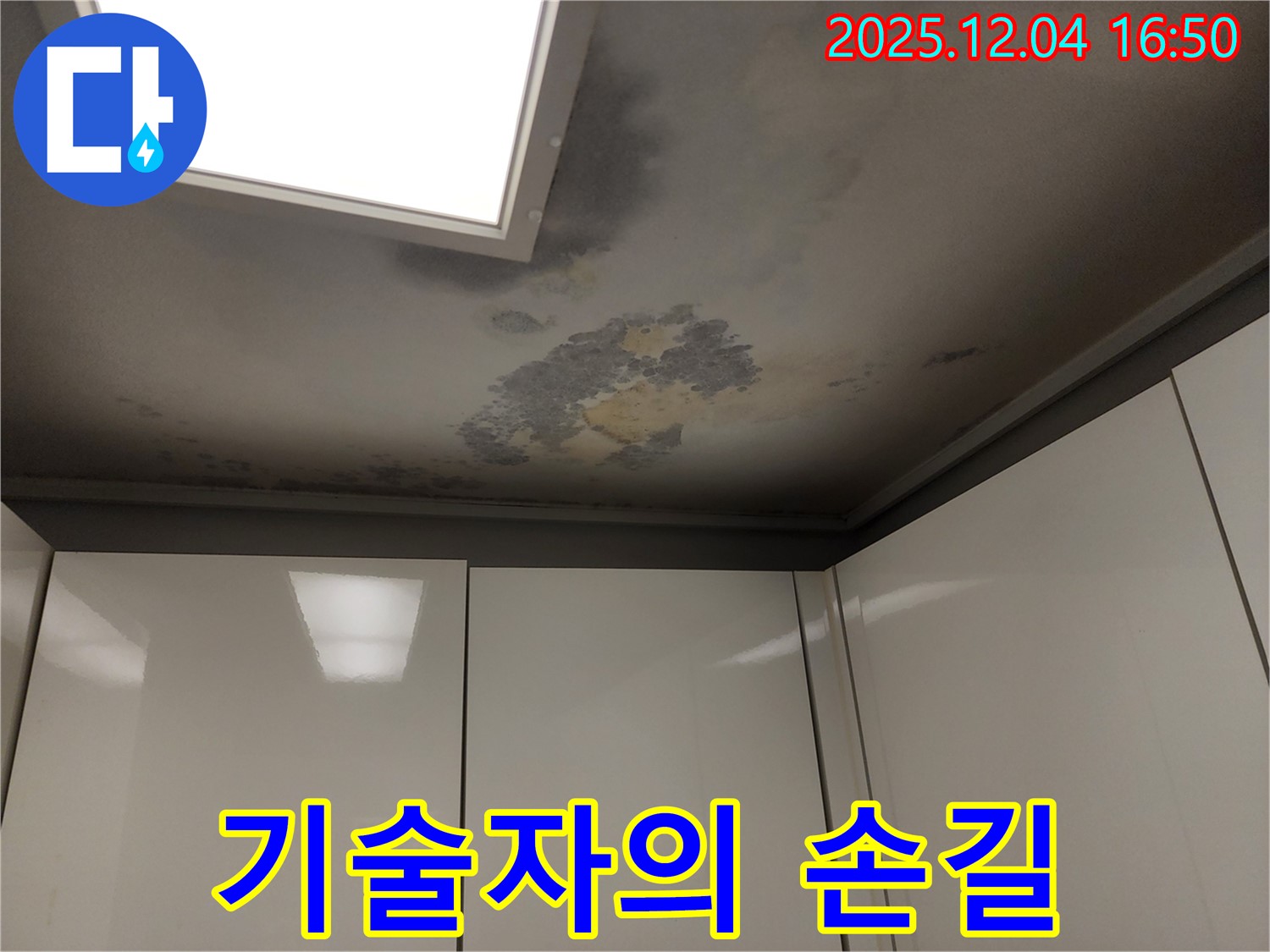 천장 누수 - 기술자 - 숙련된 기술자의 꼼꼼한 작업 모습입니다.