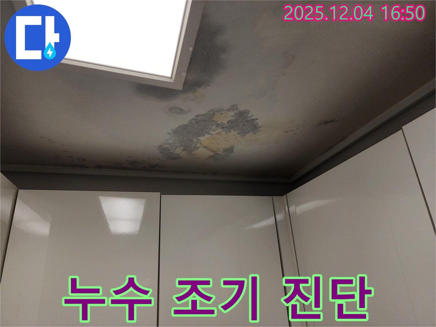 천장 누수 - 조기 진단 - 늦기 전에 누수탐지 전문가에게 맡기세요