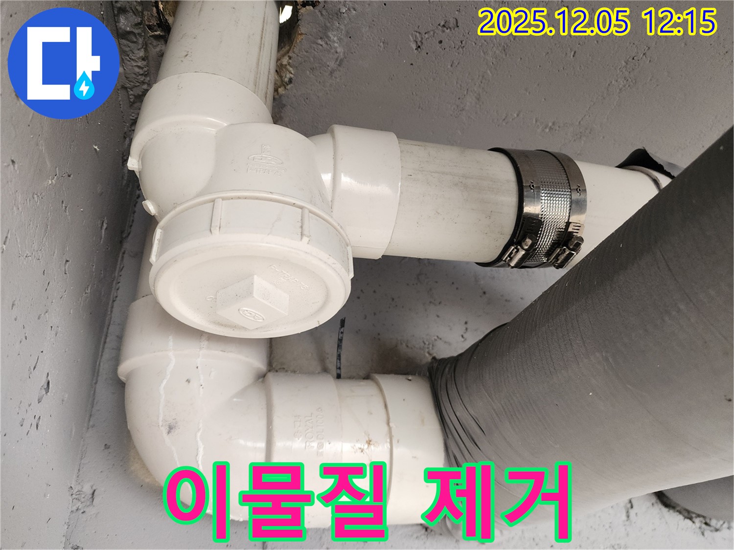 사직리 누수 - 배관 내부 이물질 제거 작업