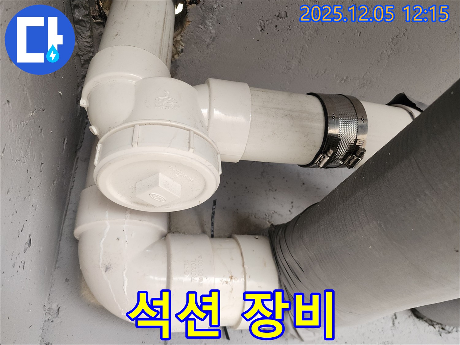 사직리 누수 - 석션 장비로 싱크대 하수구 막힘 해결