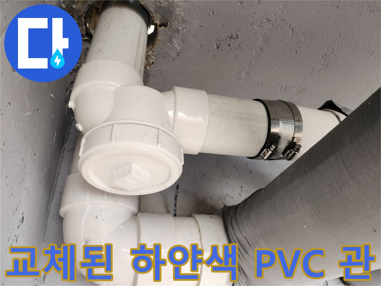 욕실-배수-배관-보수-시공-현황