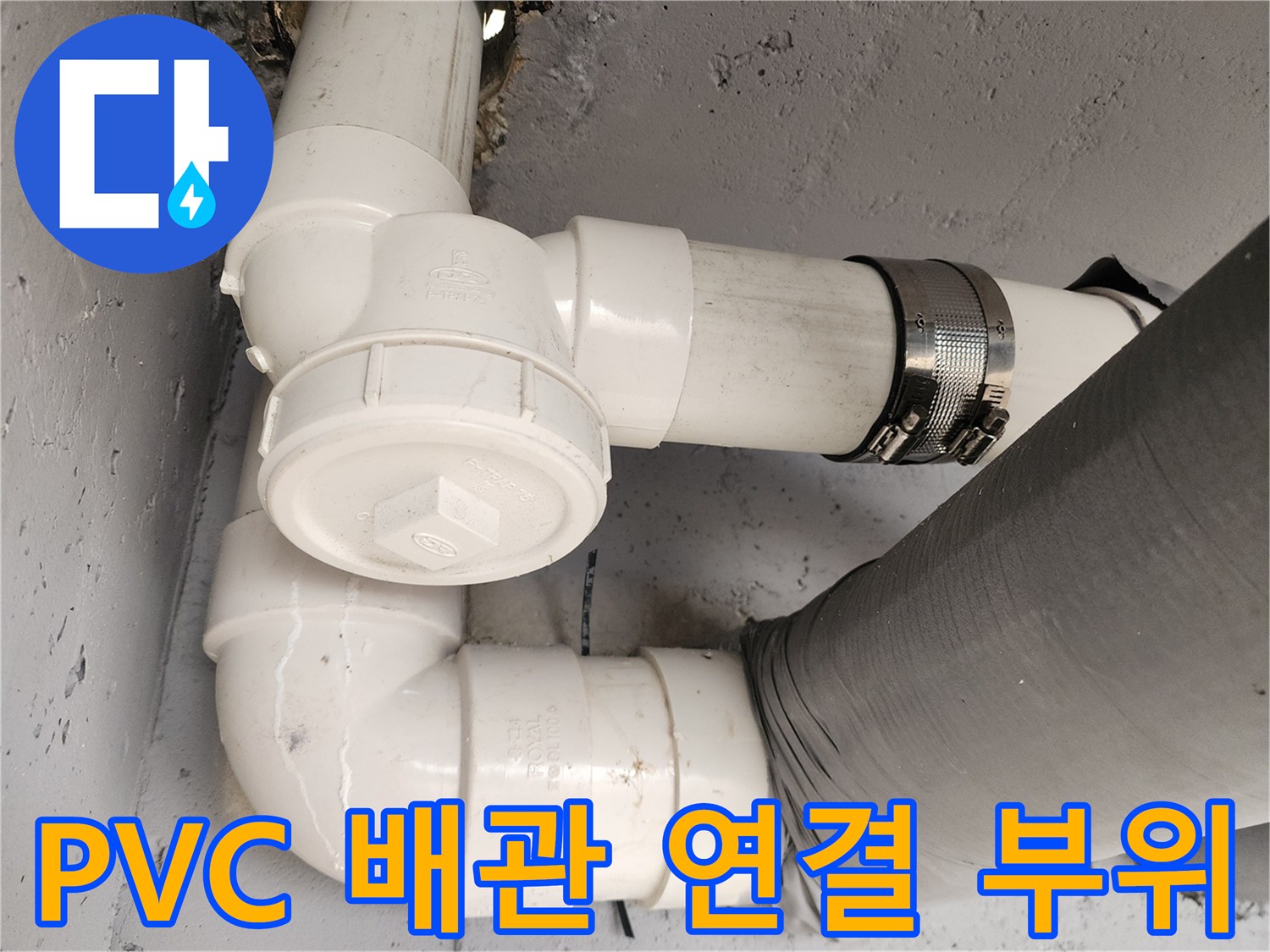 욕실-하수도-배관-교체-현장-모습