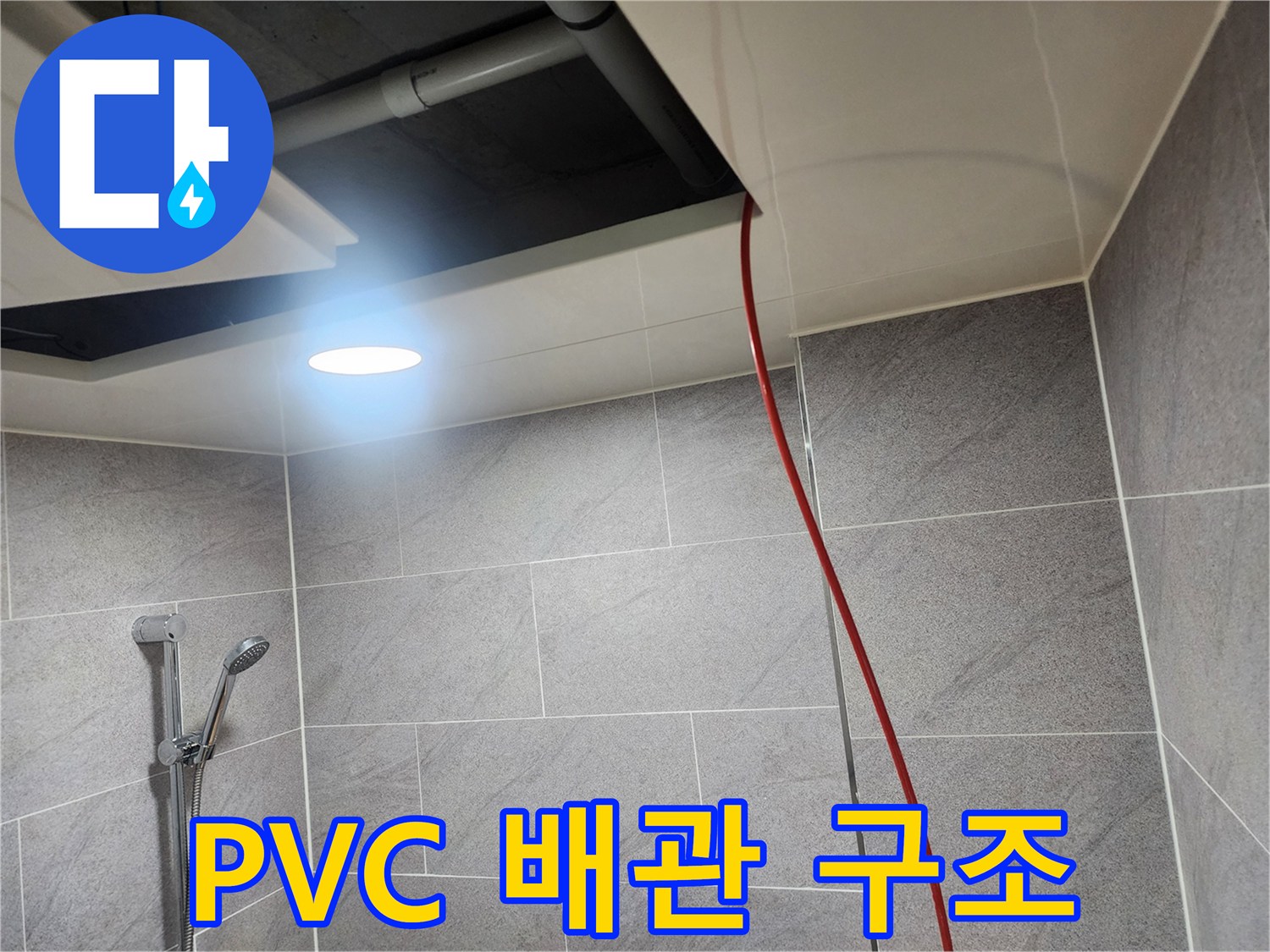 천장-내부-PVC-배관-및-전등-시설물