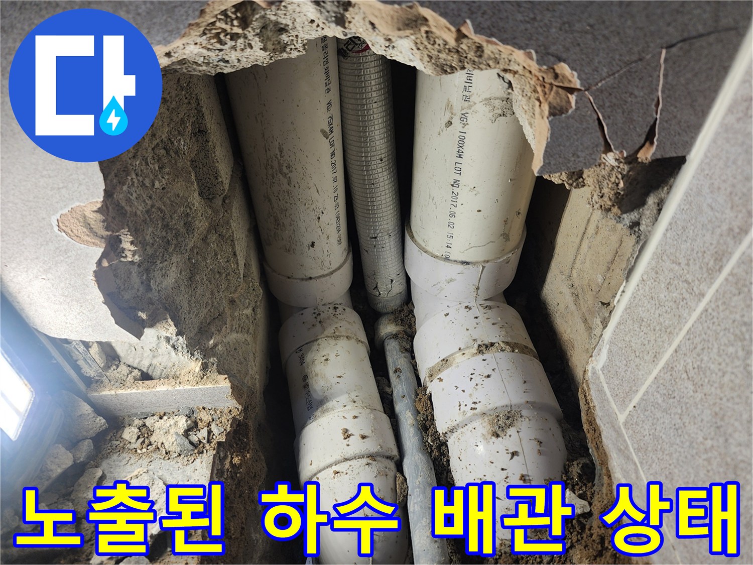 하수 배관-PVC 엘보우 및 연결 부위 노출