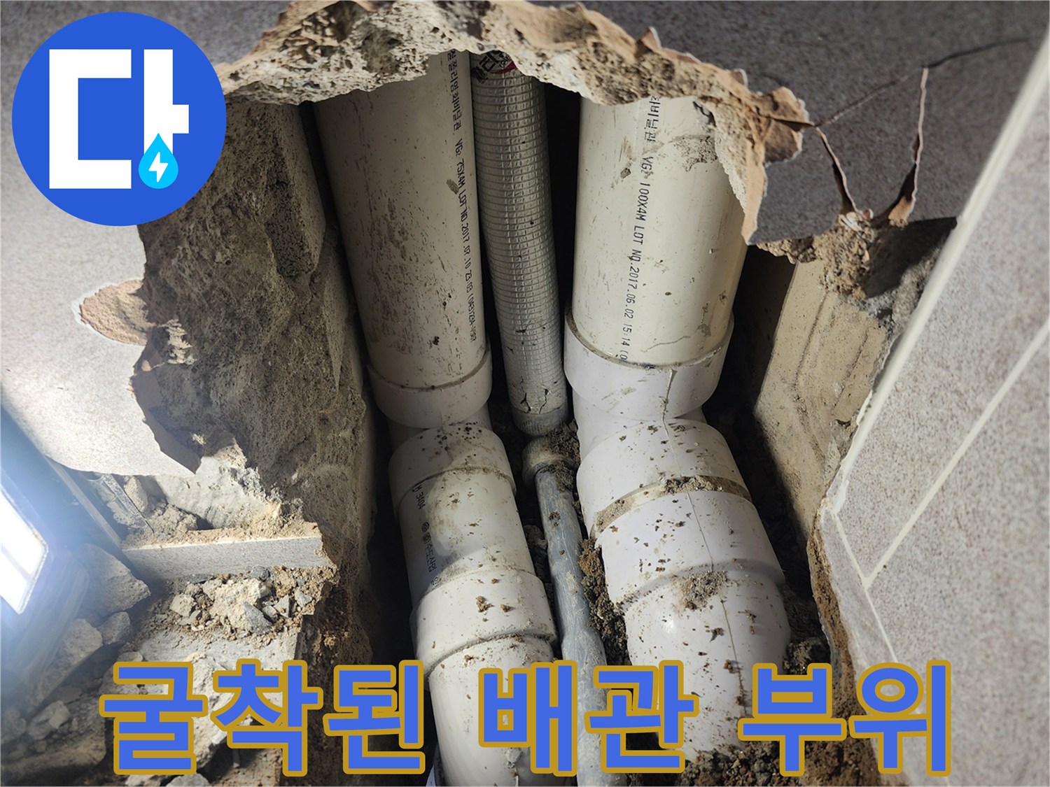 하수-배관-연결-부속-및-PVC-관-노출-사진