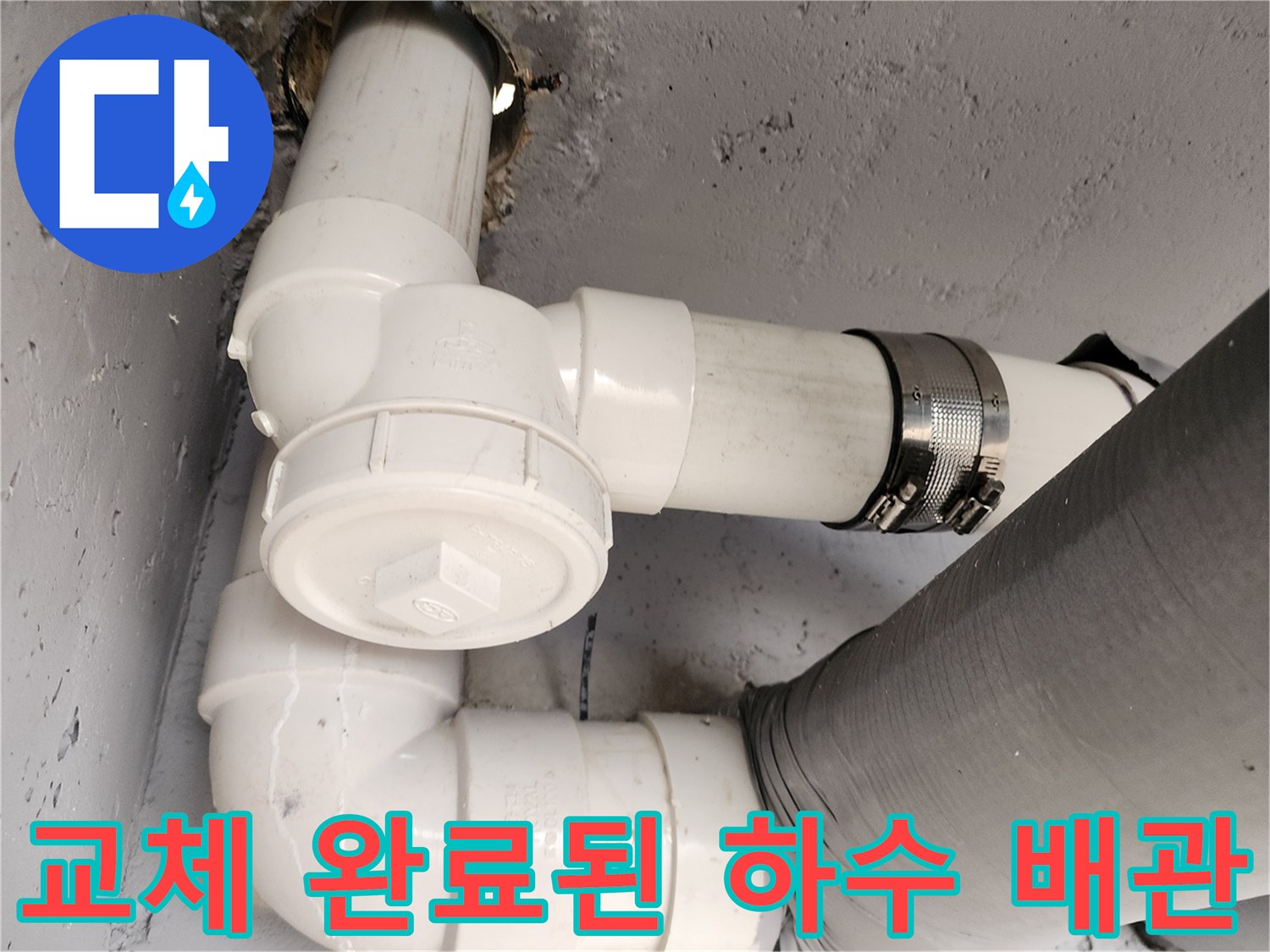 하수-배수-배관-연결-부위-마감