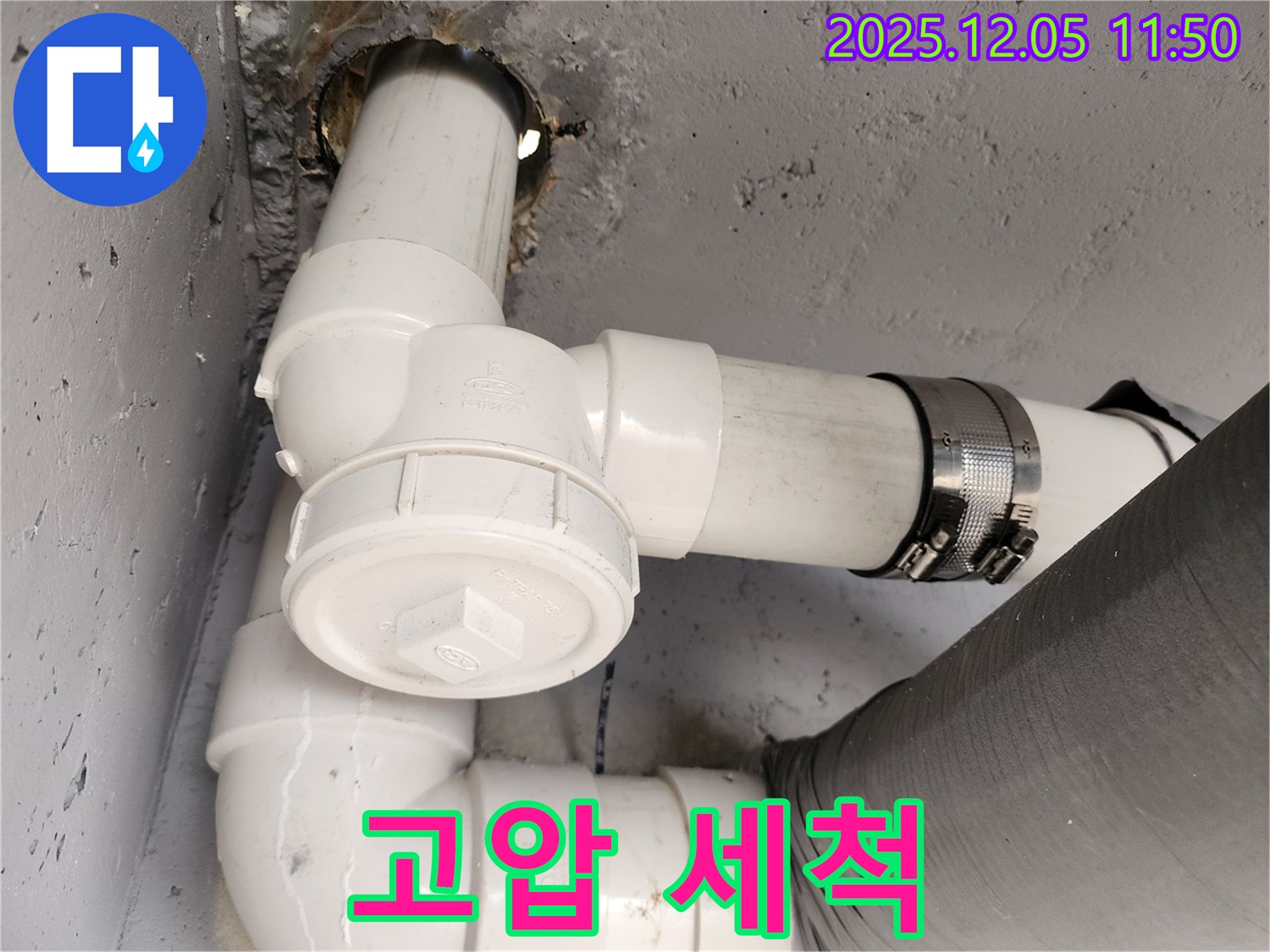 하수구 고압 세척 - 강력한 물줄기로 깨끗하게!