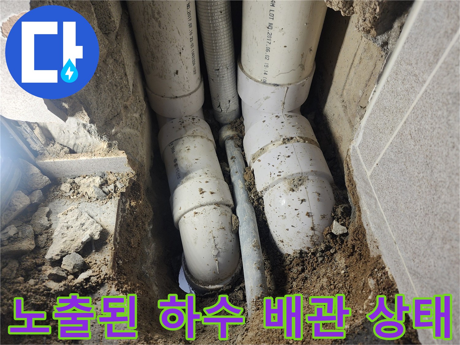 하수도 연결 부속의 누수 흔적 노출