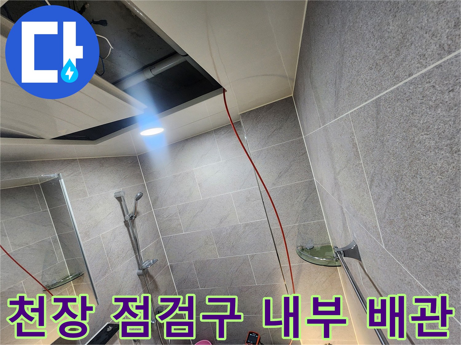 화장실-점검구-안쪽-배관-및-전선-상태