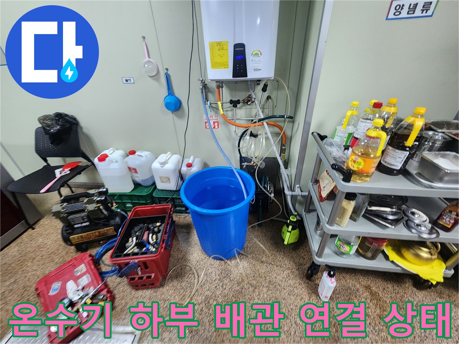 주방-온수기-연결-배관의-누수-흔적-확인