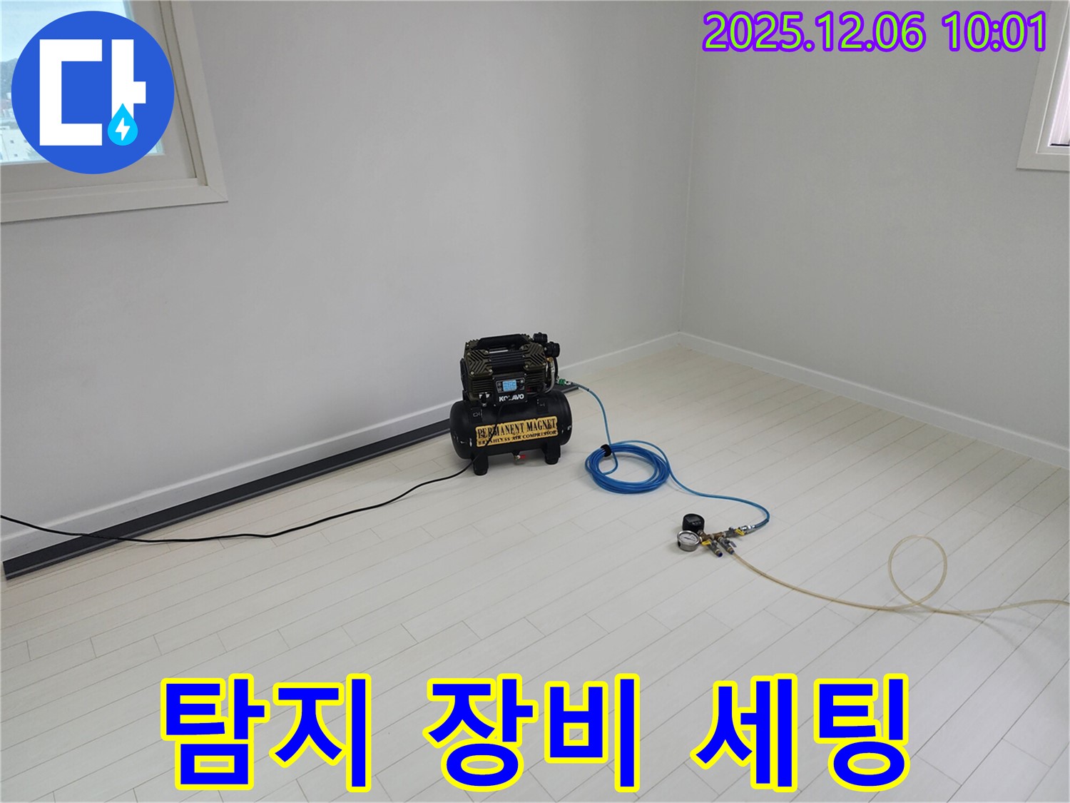 누수 탐지 장비 세팅 완료 - 정확한 위치 파악 준비