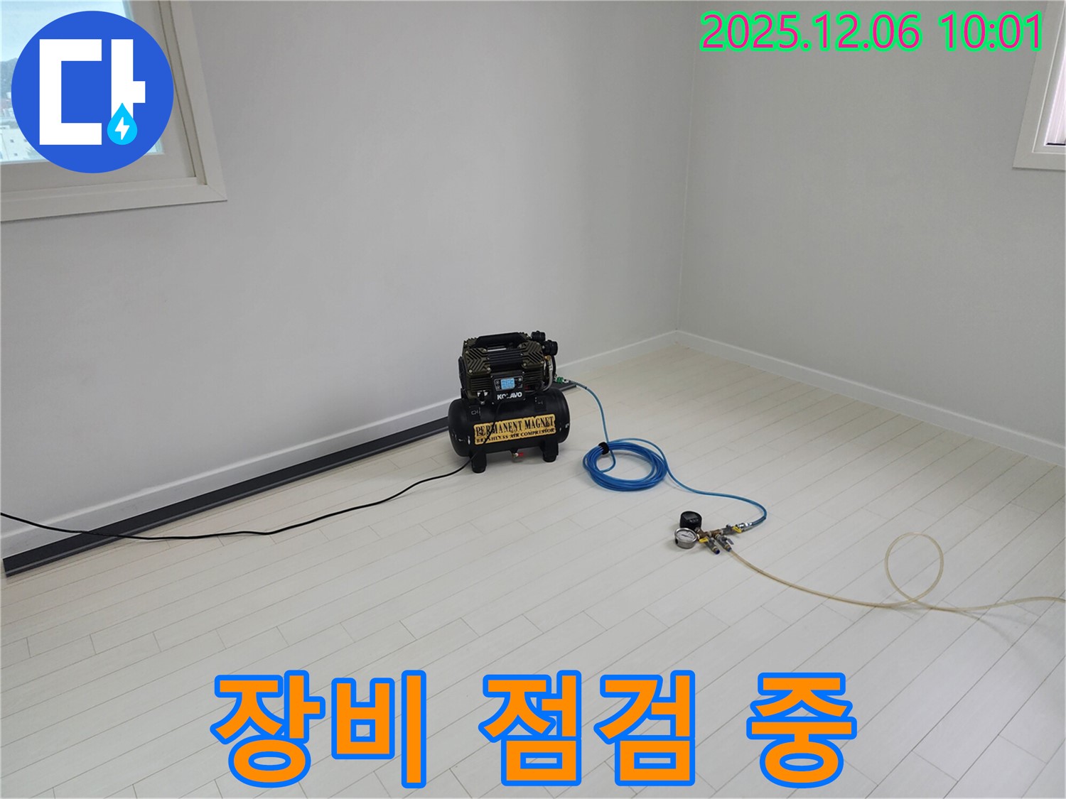 누수 탐지 전문 장비 점검 - 최상의 상태 유지
