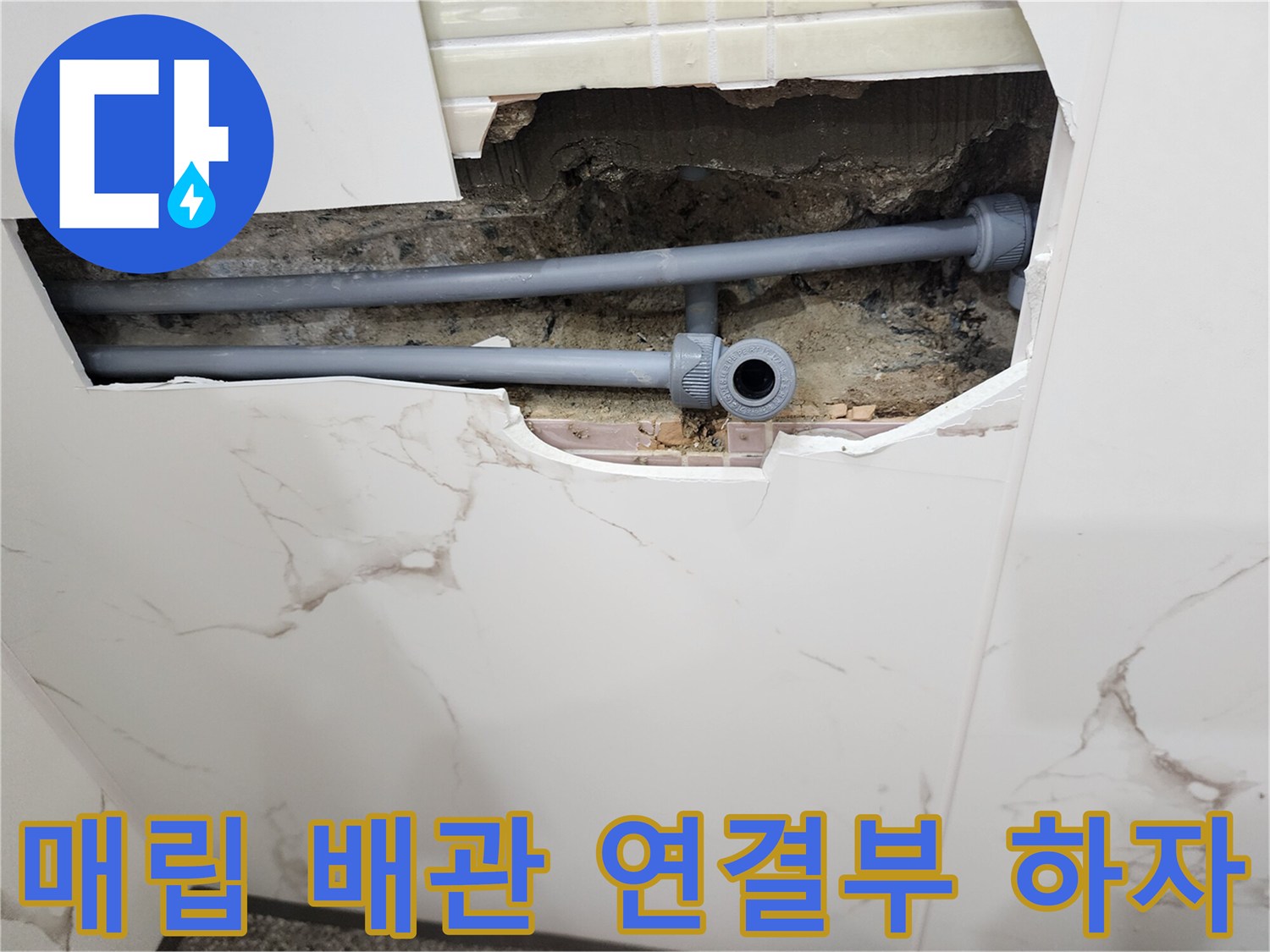 배관 연결 부속-누수가 발생하는 지점의 상세 모습