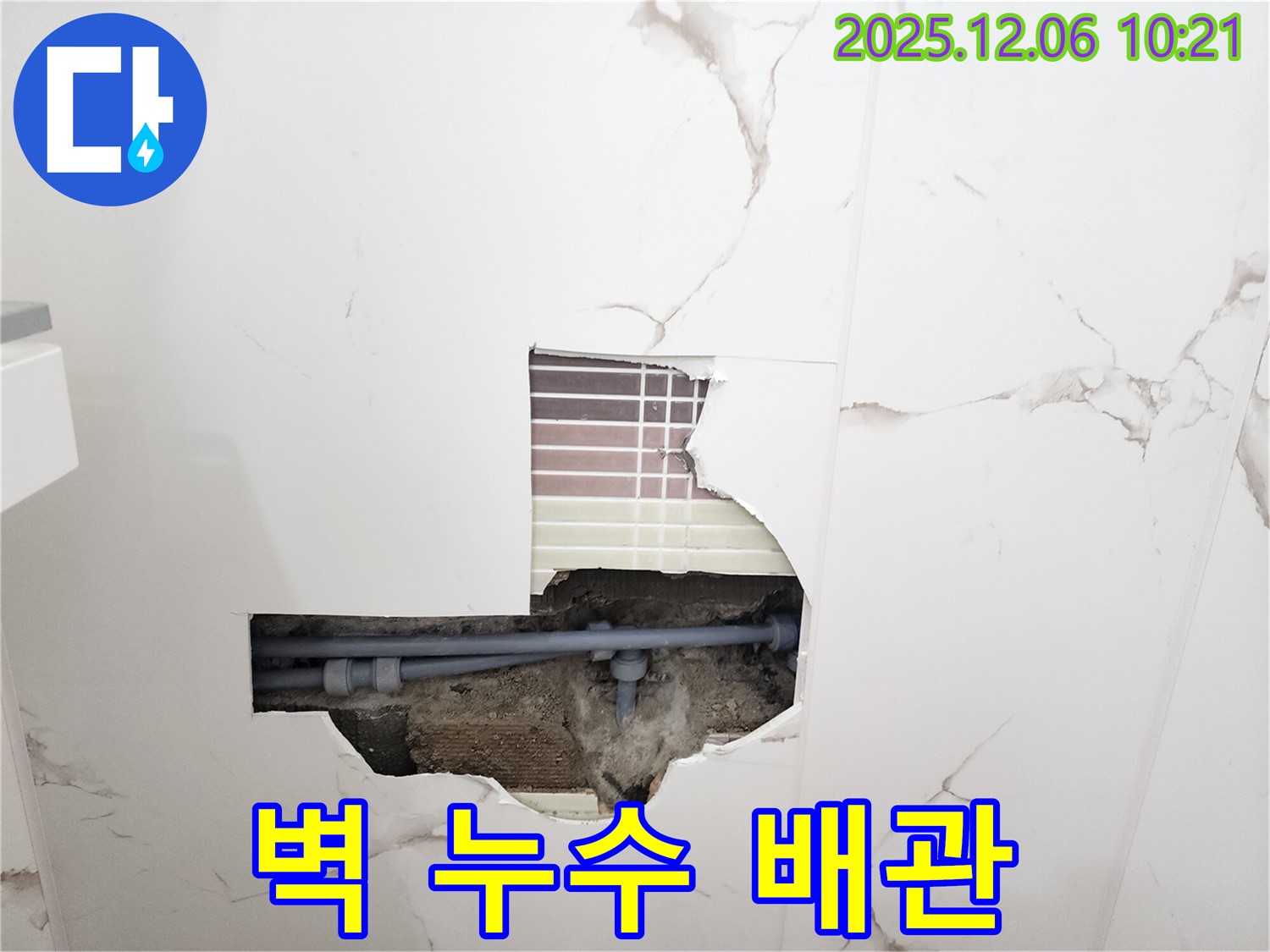 벽 누수 - 배관 문제 - 양문리 누수 해결