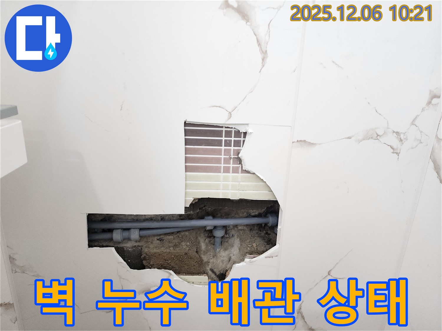 벽 누수 배관 상태 - 꼼꼼하게 점검 중
