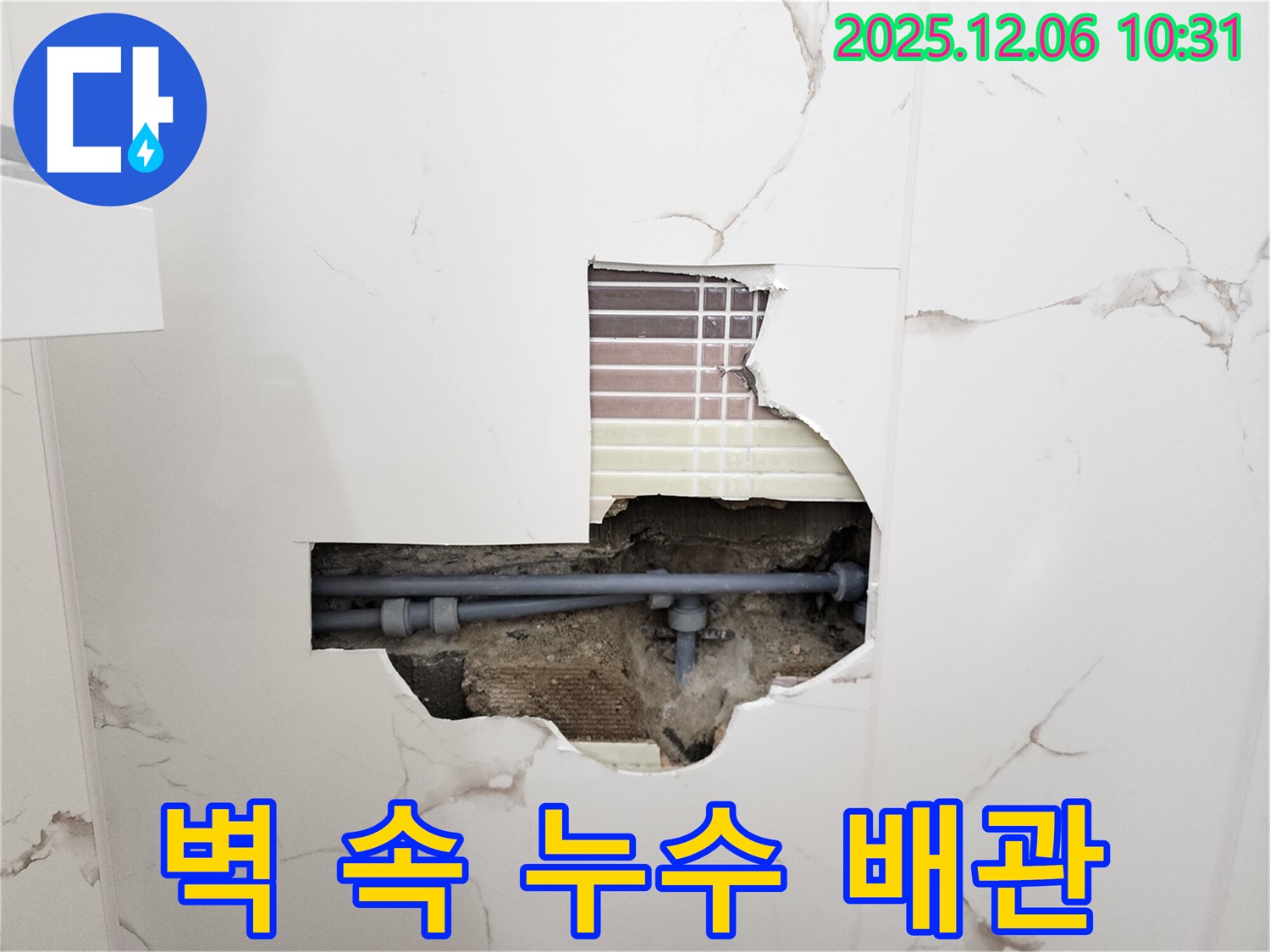 벽 속 누수 배관 - 문제 배관 상세 점검