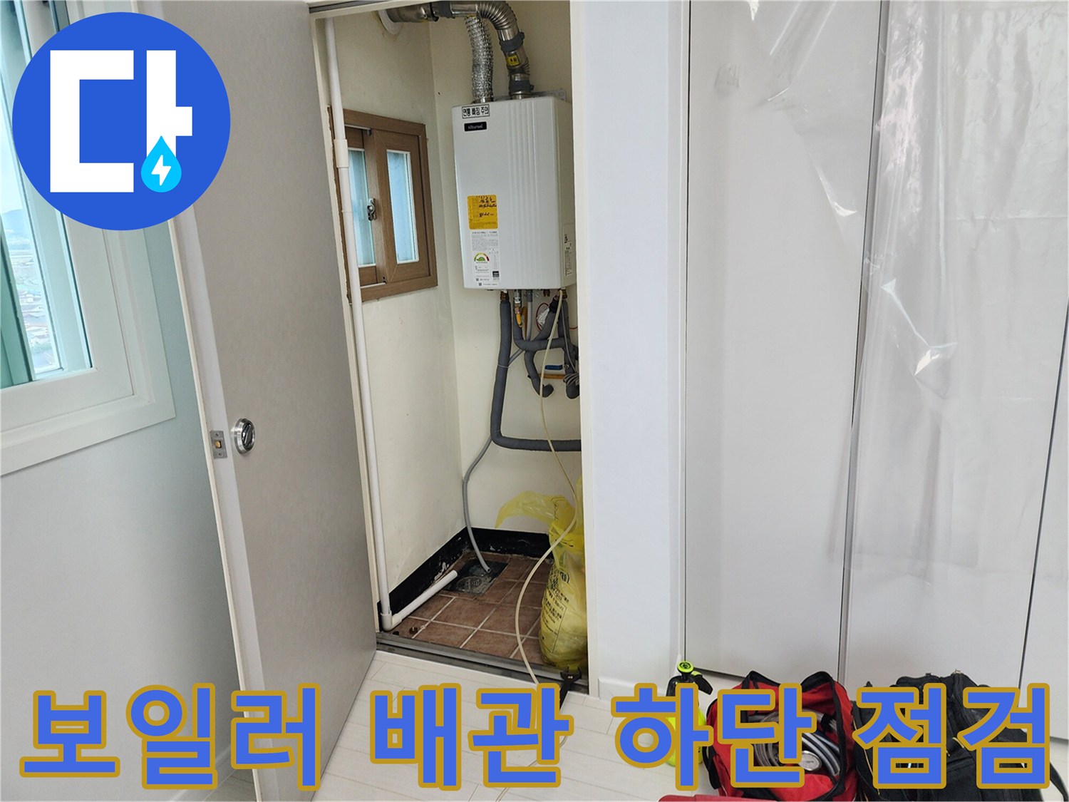 보일러-본체-하부-배관-연결-지점-상태-조사