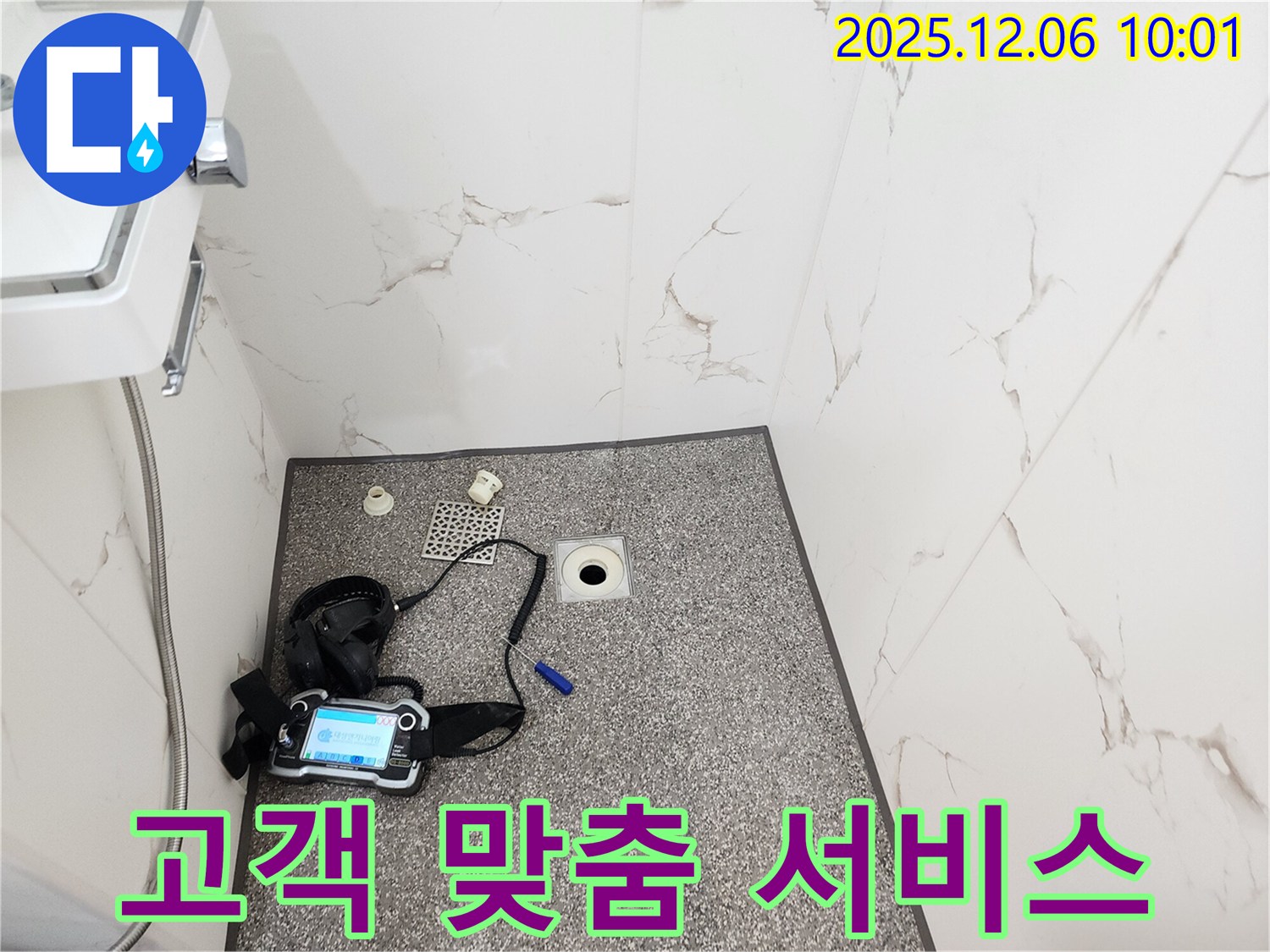 샤워실 누수 - 고객 맞춤형 서비스 - 친절 상담