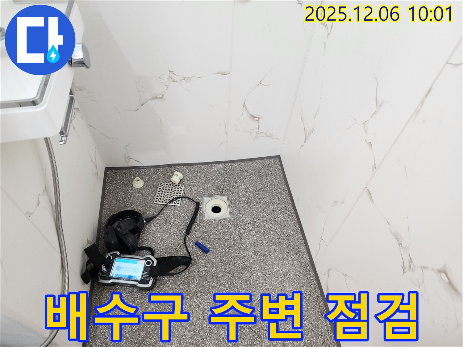 샤워실 배수구 - 꼼꼼한 누수 점검 - 양문리