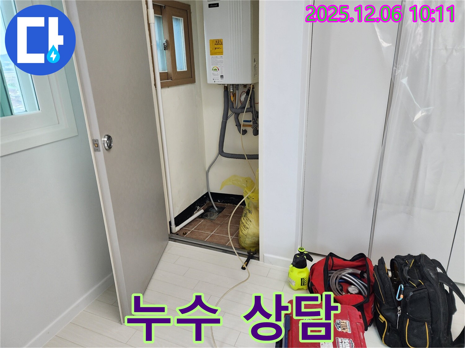 양문리 누수 - 친절한 상담과 꼼꼼한 시공으로 고객 만족