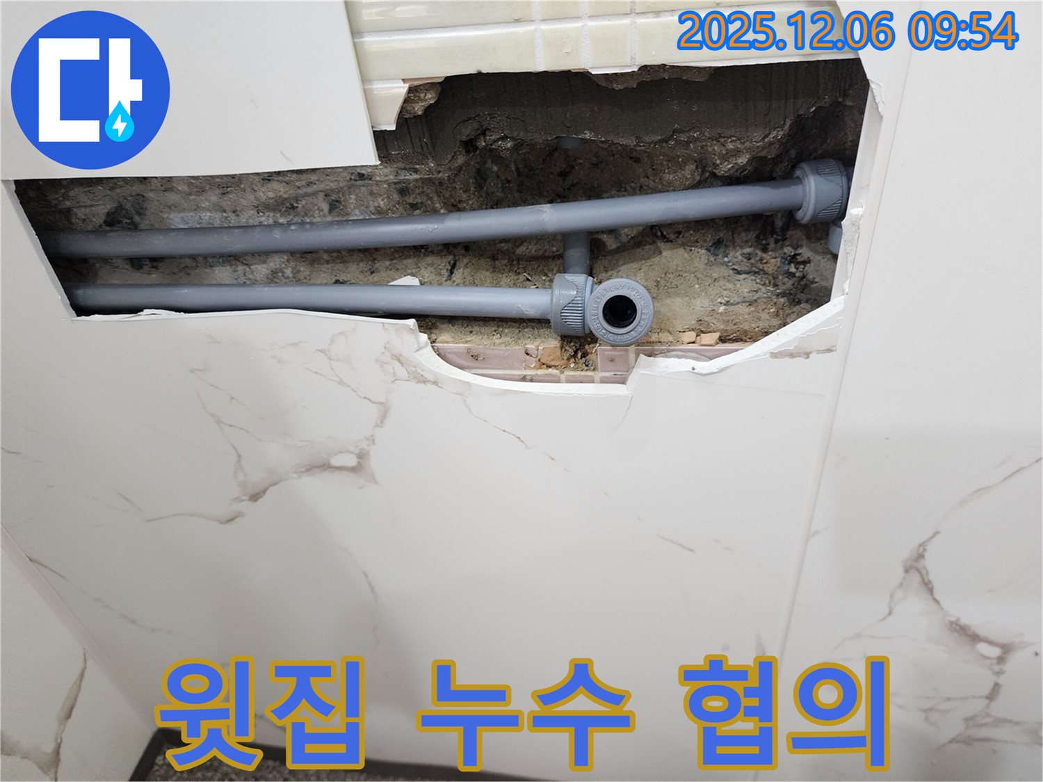 양문리 천장 누수 - 윗집과 협의하여 누수 해결