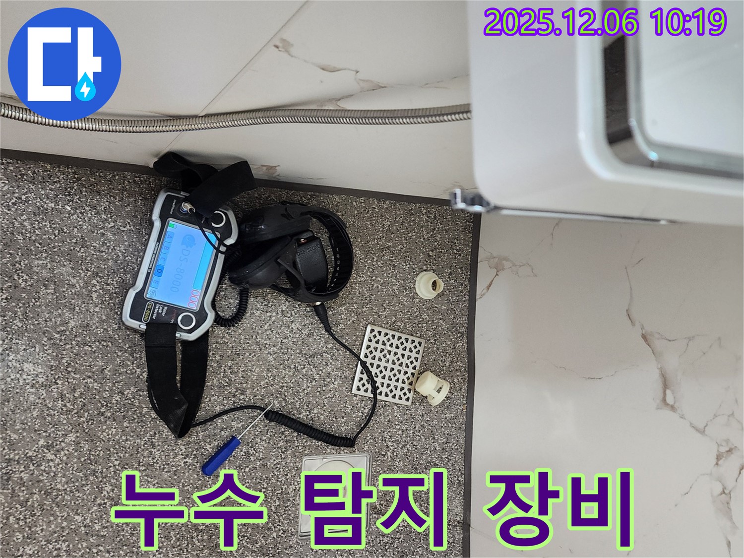 정밀 누수 탐지를 위한 장비 - 정확한 위치 파악