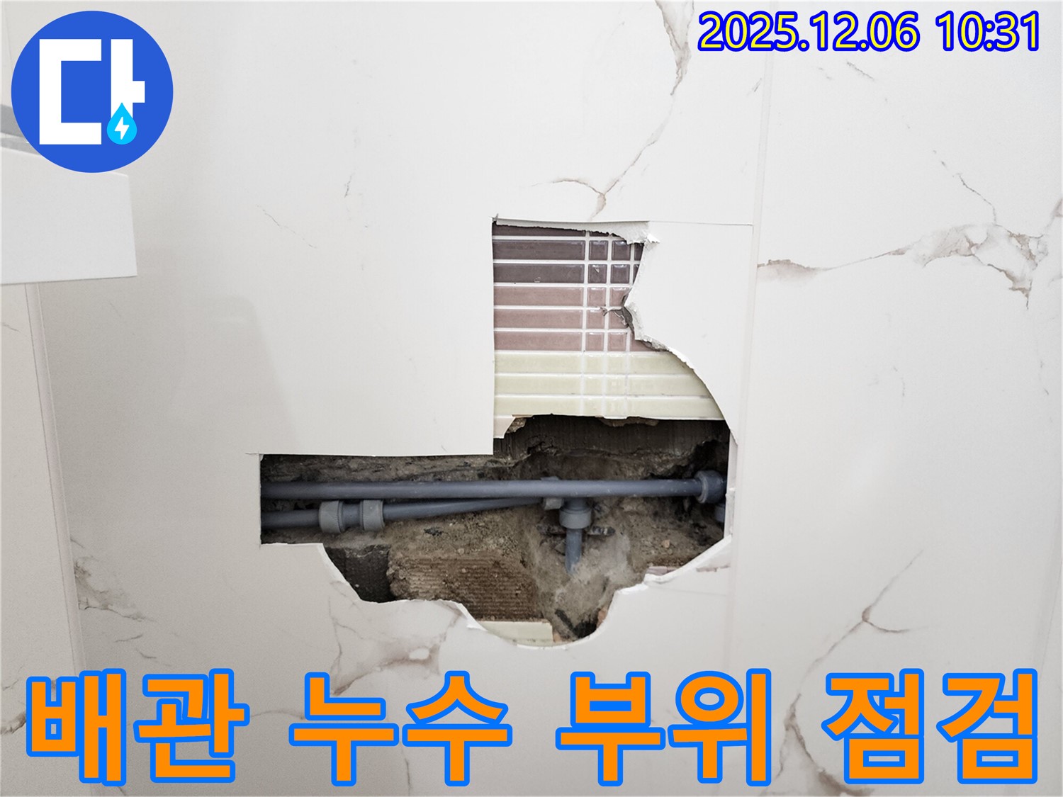 정밀 점검 - 문제 배관 부위 상세 확인