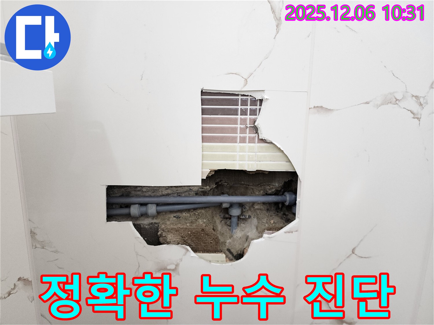 정확한 누수 진단 - 첨단 장비로 꼼꼼하게!
