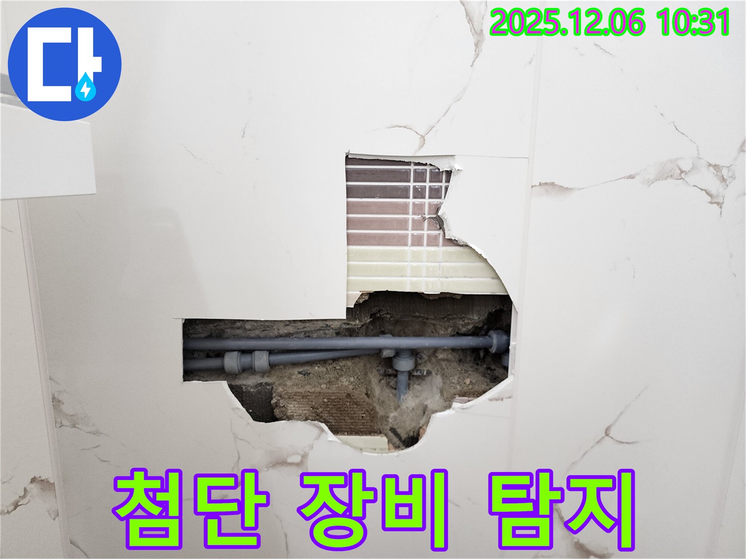 첨단 장비 누수 탐지 - 정확한 위치 파악