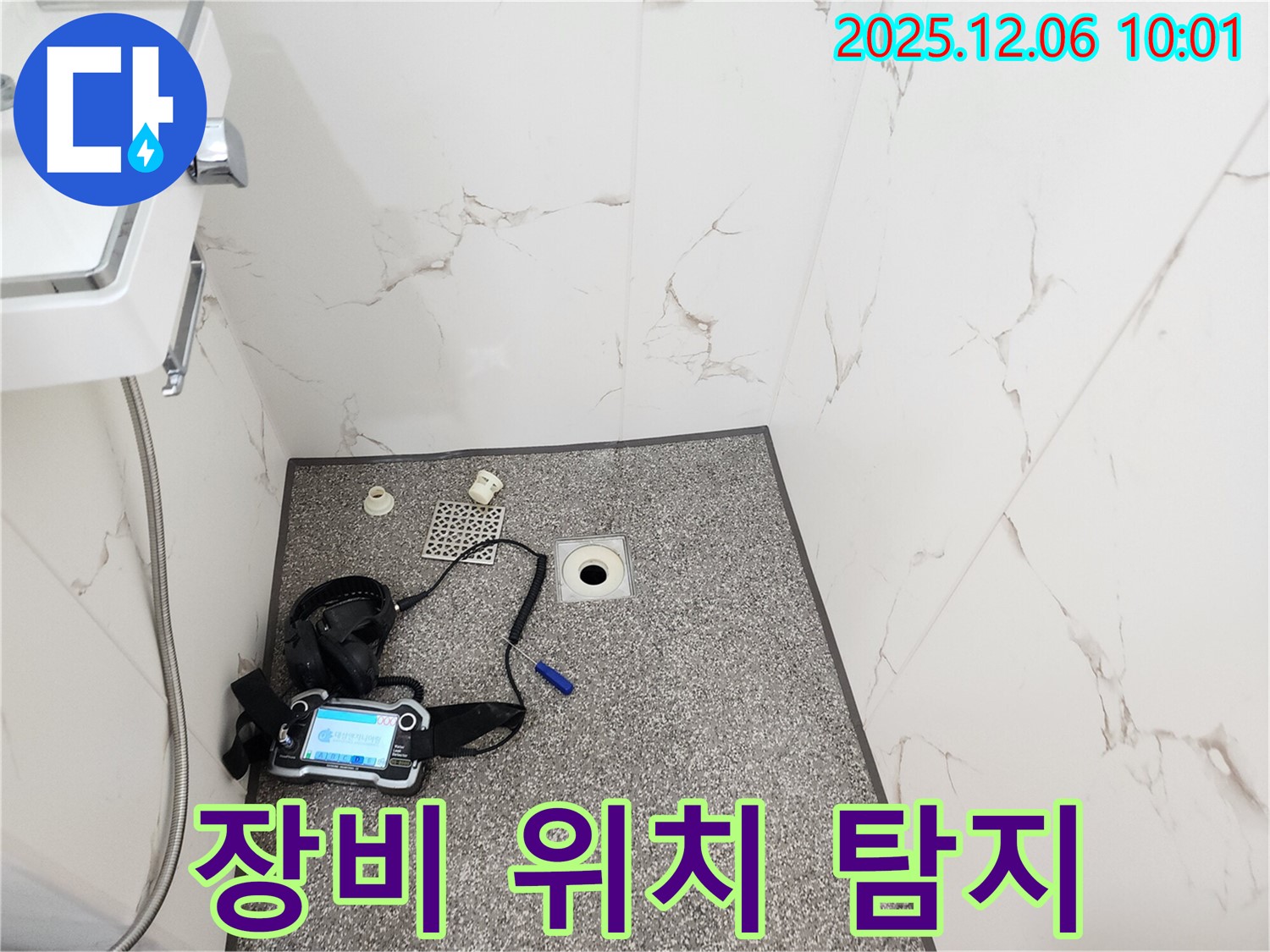 최신 장비 - 정확한 누수 위치 탐지 - 양문리