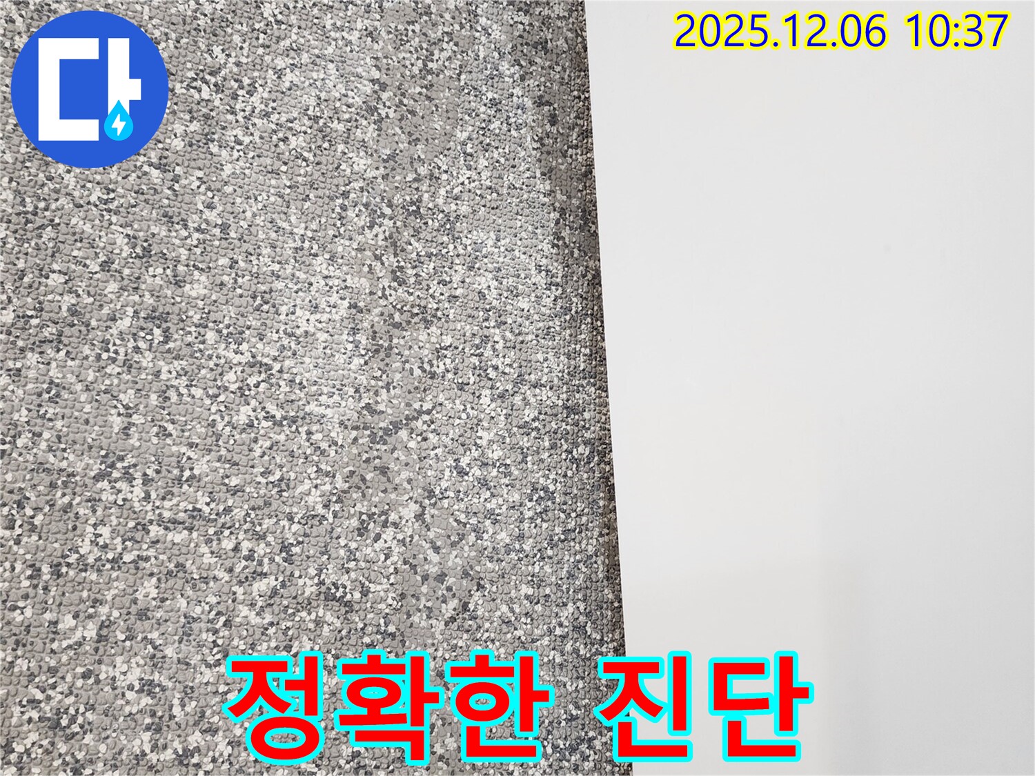 최첨단 장비 - 정확한 누수 진단 - 최소한의 피해