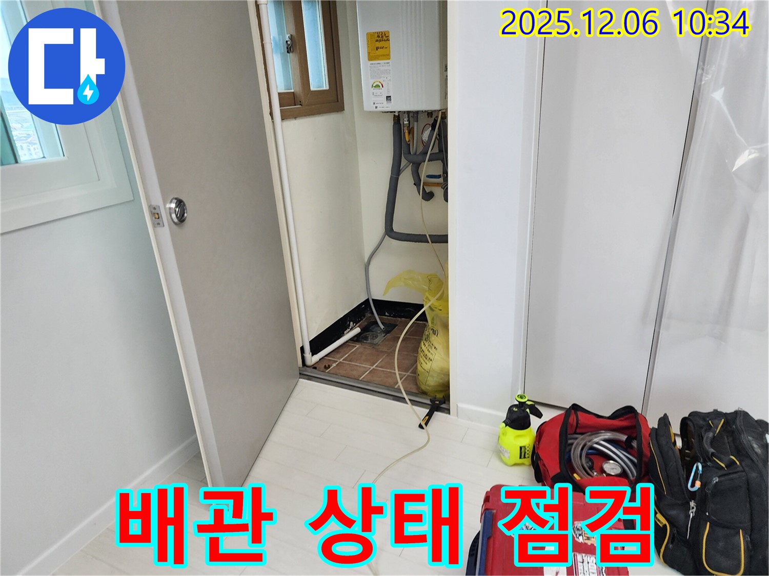 포천 누수 - 배관 상태 꼼꼼하게 점검