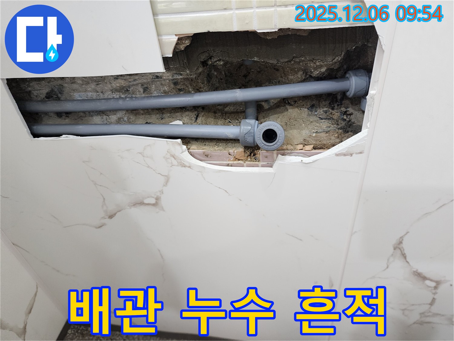 포천 양문리 누수 - 천장 배관 연결 부위 누수 흔적
