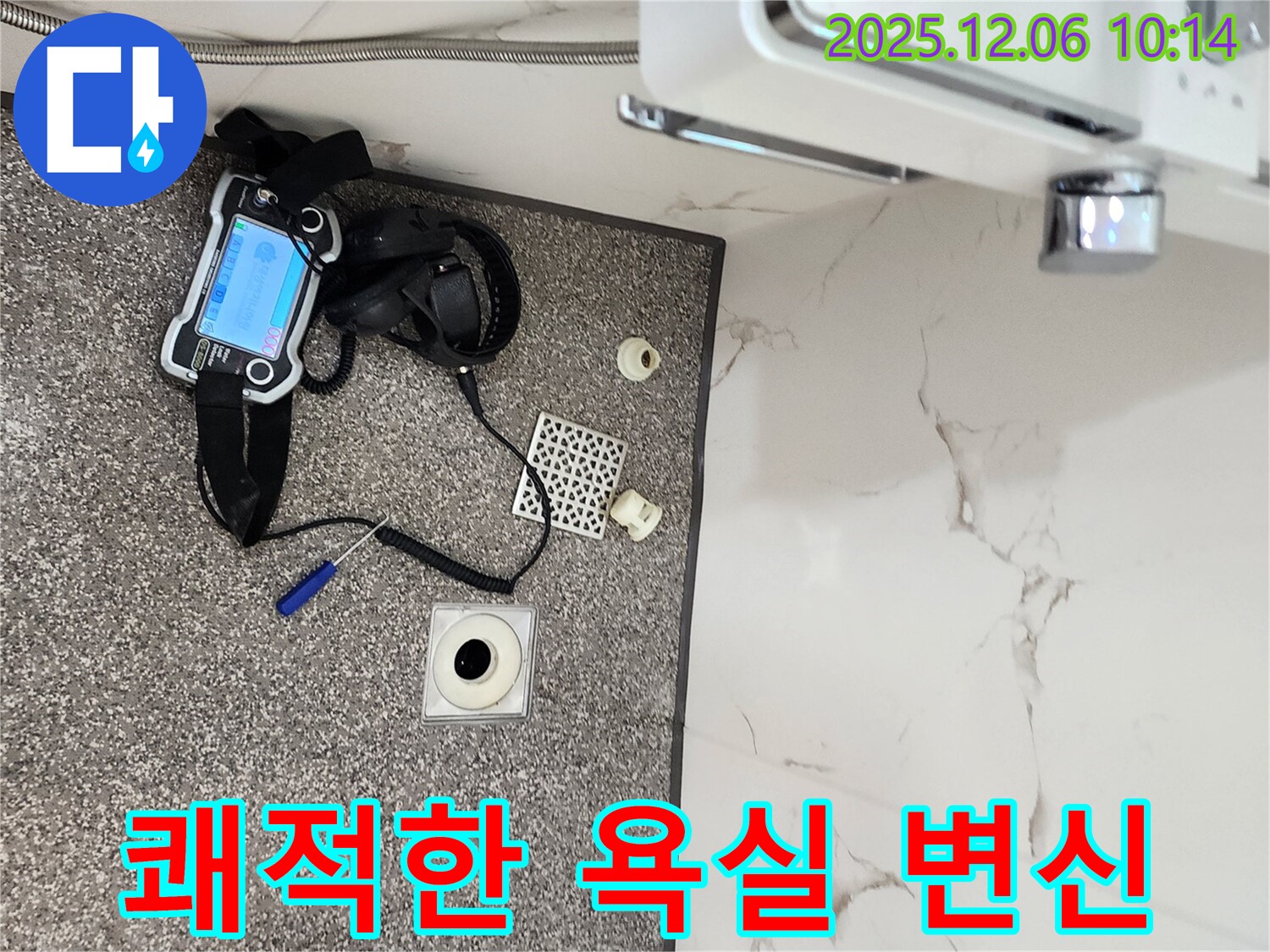 포천 영중면 욕실 - 쾌적한 공간으로 변신