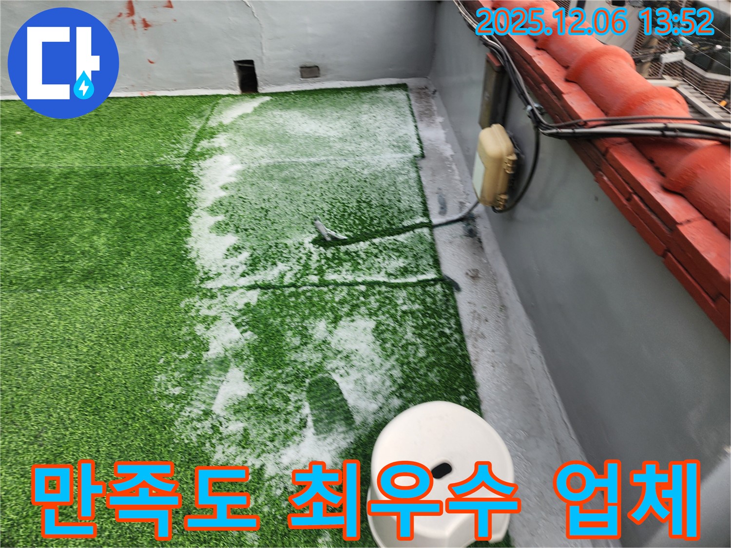 옥상 방수 - 만족도 최우수 - 고객 후기