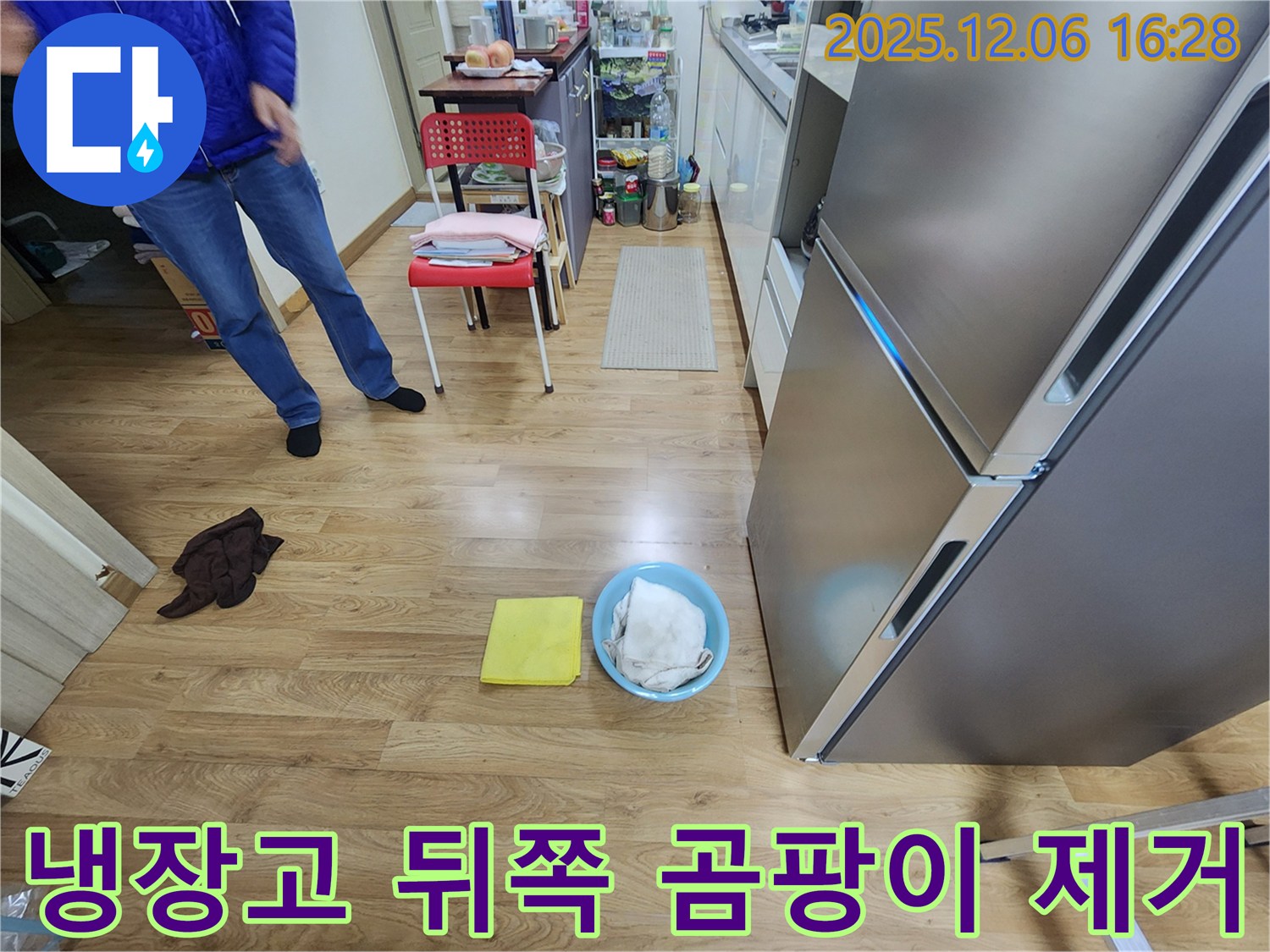 냉장고 뒤쪽 곰팡이 - 누수 해결과 함께 곰팡이 제거까지 완벽하게!