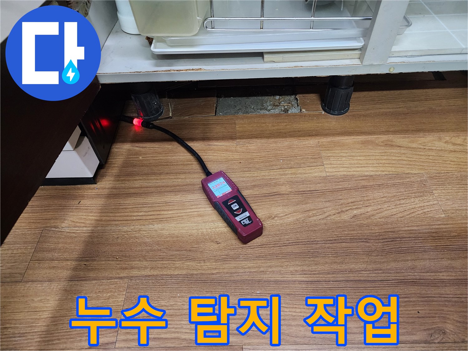 누수 탐지 작업 - 용인시 기흥구 누수 현장에서 누수 탐지 작업을 진행하고 있는 모습입니다.