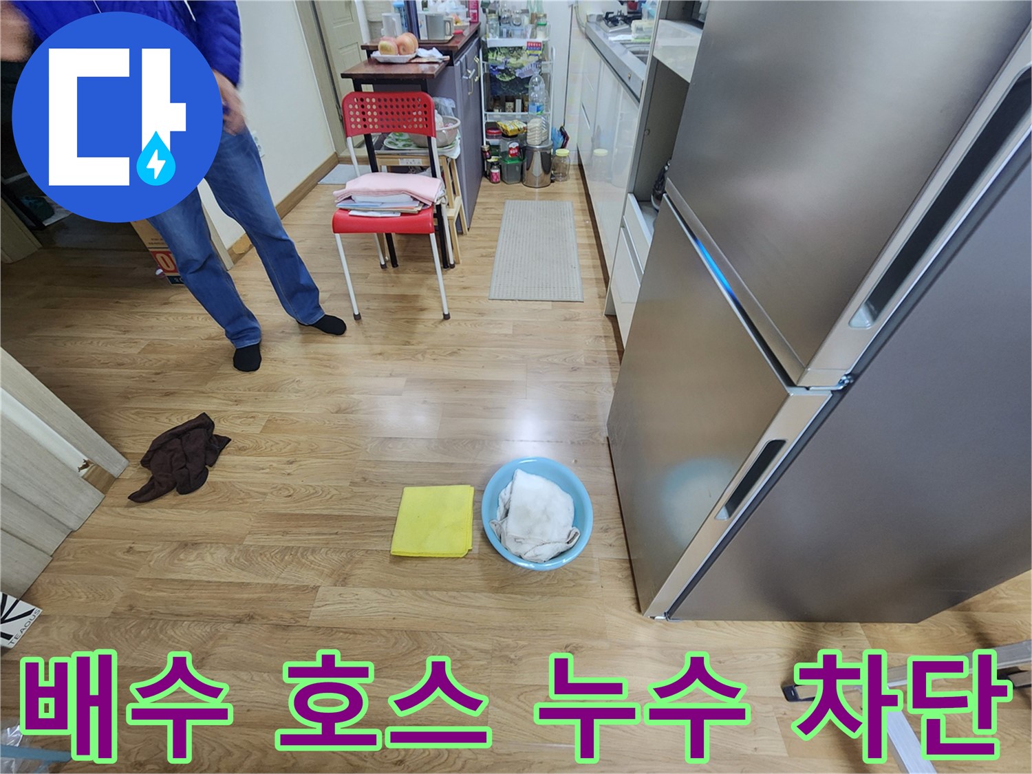 씽크대 배수 호스 누수를 완벽하게 차단하는 용인 기흥구 누수